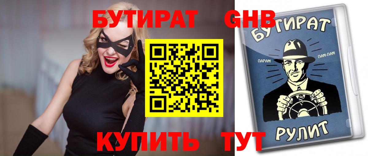 Бутират 99% Уварово