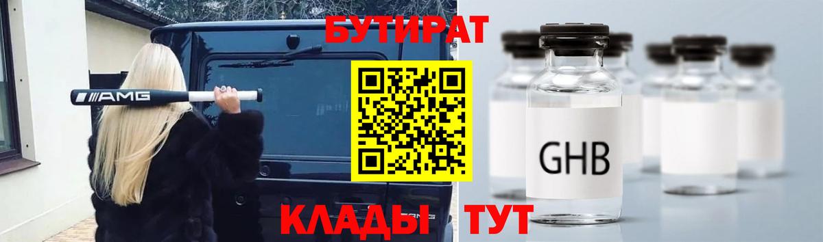 БУТИРАТ  Бутират вода  Вход с VPN  Уварово 