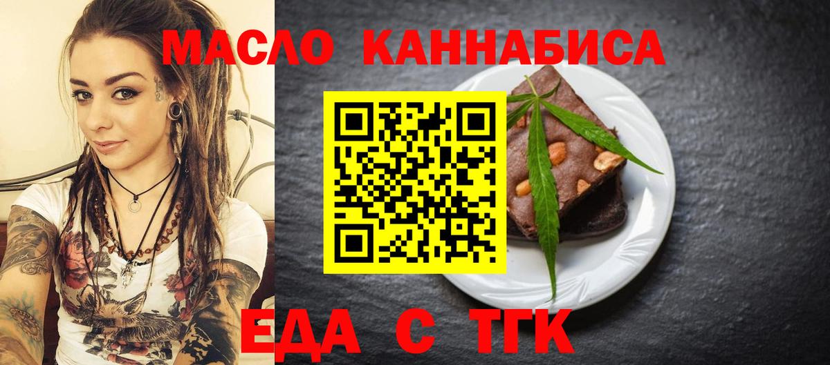 Печенье с ТГК марихуана  Вход с VPN  Уварово 