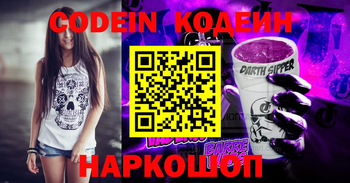 Кодеин напиток Lean (лин) Уварово