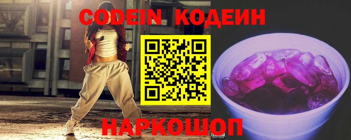Уварово  Кодеин напиток Lean (лин)  Codein Purple Drank  Вход с VPN 