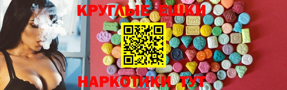 Экстази круглые Уварово