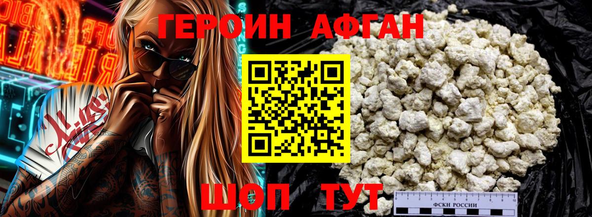 Уварово  ГЕРОИН  Вход с VPN  Героин хмурый 