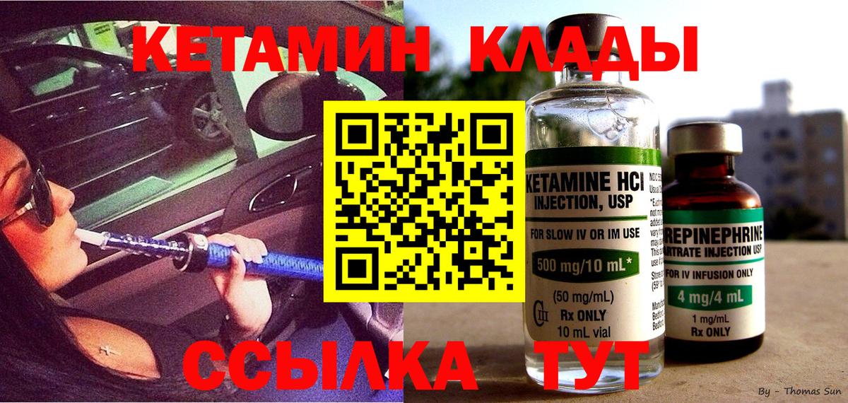 КЕТАМИН VHQ Уварово
