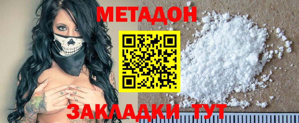 Уварово  МЕТАДОН methadone  Вход с VPN 
