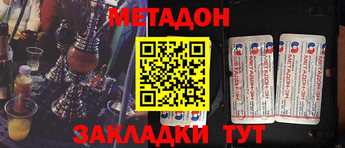 Метадон methadone Уварово